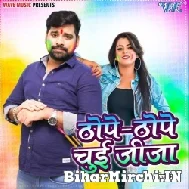 Thope Thope Chui Jija (Rakesh Mishra) 2022 Holi Mp3 Song