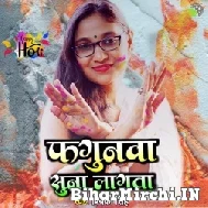 Fagunwa Suna Lagta (Priyanka Singh) Mp3 Song