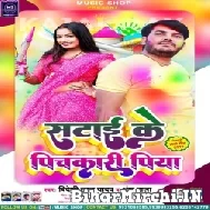 Satai Ke Pichkari Piya (Bideshi Lal Yadav, Anshu Bala) Mp3 Songs