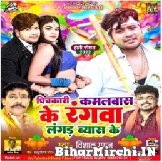 Pichkari Kamalbas Ke Rangwa Mp3 Song