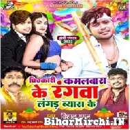 Pichkari Kamalbas Ke Rangwa (Vishal Gagan) 2022 Holi Mp3 Song