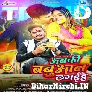 Abaki Babuaan Lagaihe (Ritik Singh, Shilpi Raj) 2022 Mp3 Song