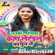 Nando Lahangwa Kaha Letailu Fagun Me (Anjali Tiwari) Mp3 Song 2022