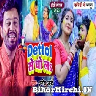 Dettol Se Dho La (Ajeet Anand, Punita Priya) 2022 Holi Mp3 Song