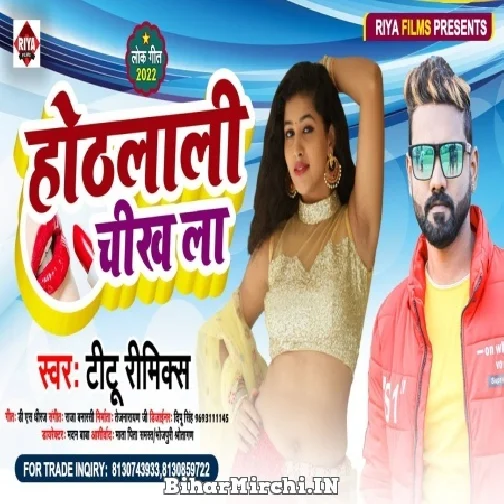 Hothlali chikh La (Titu Remix) 2022 Mp3 Song