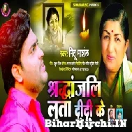 Shradhanjali Lata Didi Ke (Mithu Marshal) 2022 Mp3 Song