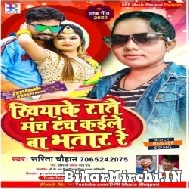 Khiyake Raate Manch Tanch Ba Bhatar Re (Sarita Chauhan) Mp3 Song