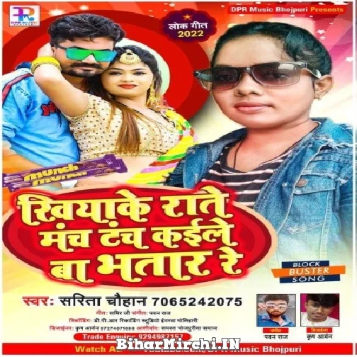 Khiyake Raate Manch Tanch Ba Bhatar Re (Sarita Chauhan) Mp3 Song