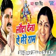 Lata Mangeshkar Shraddhanjali (Pawan Singh) 2022 Mp3 Song