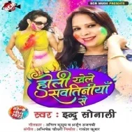 Holi Khele Sawatiniya Se