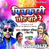 Pichkari Chhot Bate Re (Radheshyam Rasiya, Priya Singh) Mp3 Song 2022