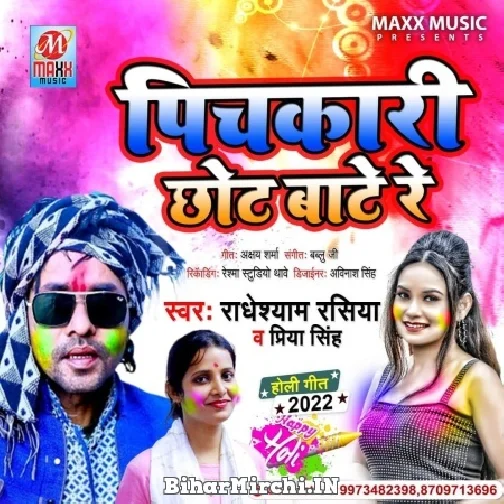 Pichkari Chhot Bate Re (Radheshyam Rasiya, Priya Singh) Mp3 Song 2022