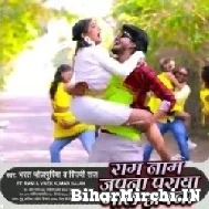 Ram Naam Japna Paraya Maal Apna (Bharat Bhojpuriya, Shilpi Raj) 2022 Mp3 Song