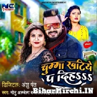 Otha Se Otha Sata Ke Piha Chumma Khatiye Pa Diha Mp3 Song