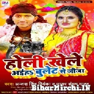 Holi Khele Aaiha Bullet Se Jija (Sagar Sangam, Antra Singh Priyanka) 2022 Mp3 Song