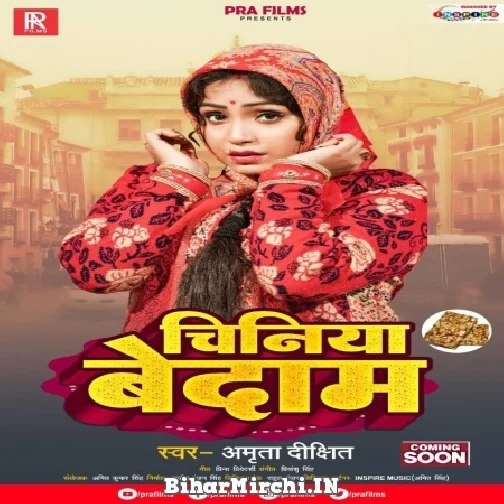 Chiniya Bedam (Amrita Dixit) 2022 Mp3 Song