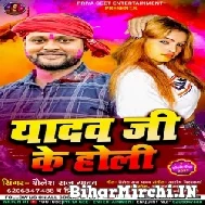 Yadav Jee Ke Holi (Shailesh Raj Yadav , Priya Geet) Mp3 Song