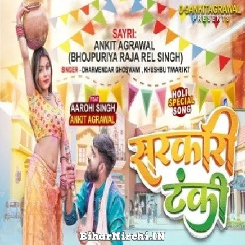 Sarkari Tanki (Ankit Agrawal) Holi Mp3 Songs 2022