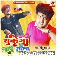 Gutka Raj Thukega Nahi Sala (Mithu Marshal) 2022 Mp3 Song