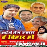 Khoje Tej Raftaar E Bihar Ho (Hemant Harjai , Karishama Raj Yadav) Mp3 Song