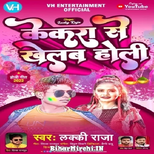 Kekra Se Khelab Holi (Lucky Raja) Mp3 Song