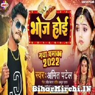 Bhoj Hoi (Amit Patel) Mp3 Song