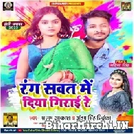 Rang Sawat Mein Diya Girai Re (Sargam Akash, Antra Singh Priyanka) Mp3 Song