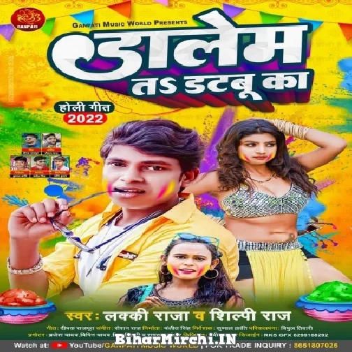 Dalem Ta Databu Ka (Lucky Raja, Shilpi Raj) 2022 Mp3 Song