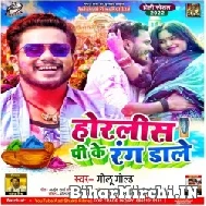 Horlicks Pike Rang Dale (Golu Gold) 2022 Mp3 Song