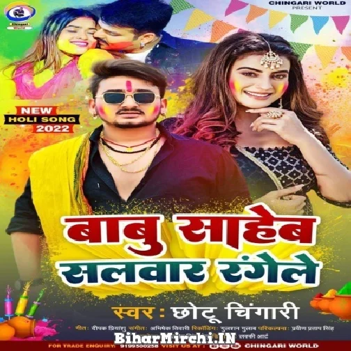 Babu Sahab Salwar Rangihe (Chhotu Chingari) Mp3 Song