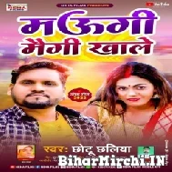 Maugi Maigi Khale (Chhotu Chhaliya) 2022 Mp3 Song