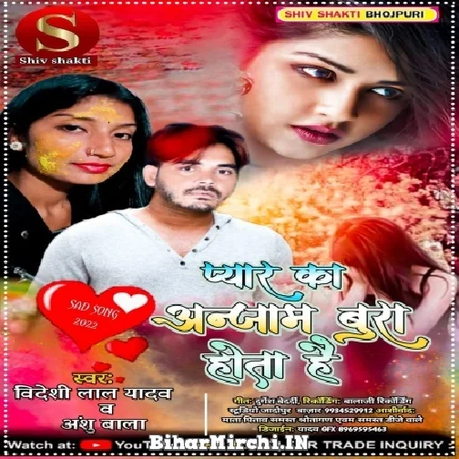 Pyar Ka Anjaam Bura Hota Hai (Bideshi Lal Yadav , Anshu Bala) Mp3 Song 