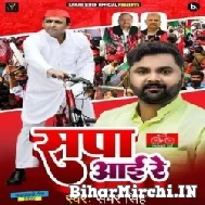 Sapa Aai Re (Samar Singh) Election Mp3 Song