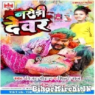 Naseri Dewar (Vijay Chauhan, Shilpi Raj) 2022 Mp3 Song
