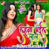 Lahanga Bhail Lal (Sarita Sargam) Mp3 Songs