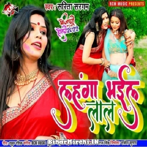Lahanga Bhail Lal (Sarita Sargam) Mp3 Songs