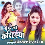 Dard Kare Karihaiya (Babita Vandana) Mp3 Song 2022