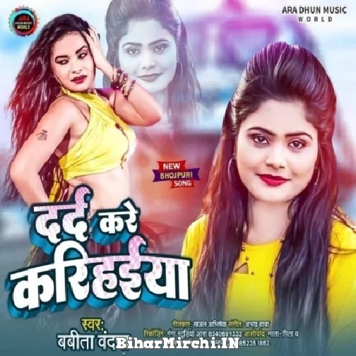 Dard Kare Karihaiya (Babita Vandana) Mp3 Song 2022