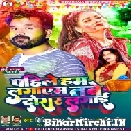 Pahile Ham Lagaem Tabe Dosar Lagai (Niraj Nirala , Punita Priya) Mp3 Song