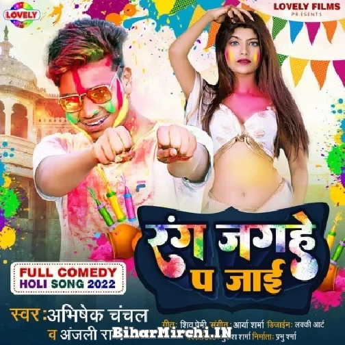 Rang Jaghe Pa Jai (Abhishek Chanchal , Anjali Raj) Mp3 Song