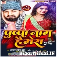 Pushpa Naam Hai Mera (Albela Ashok, Gudiya Rai) Mp3 Songs