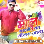 Maal Marne Ka Mausam Aaya (Rakesh Mishra) 2022 Holi Mp3 Song