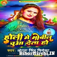 Holi Me Mobil Chuaa Deta Ho (Antra Singh Priyanka) Mp3 Song