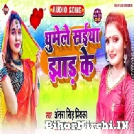 Ghumele Saiya Jhaar Ke (Antra Singh Priyanka) 2022 Mp3 Song