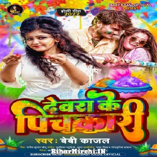 Devra Ke Pichkari (Baby Kajal) Mp3 Song 2022