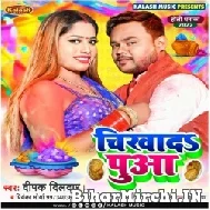 Chikhada Puaa (Deepak Dildar, Priyanka Maurya) 2022 Mp3 Song