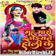 Muh Maaro Aisan Holi Ke (Mithu Marshal, Prabha Raj) Mp3 Song 2022