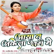 Aaya Tu Akele Jag Me (Mohini Pandey) 2022 Mp3 Song