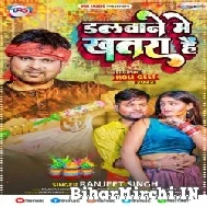 Dalwane Me Khatra Hai (Ranjeet Singh) Mp3 Song 2022