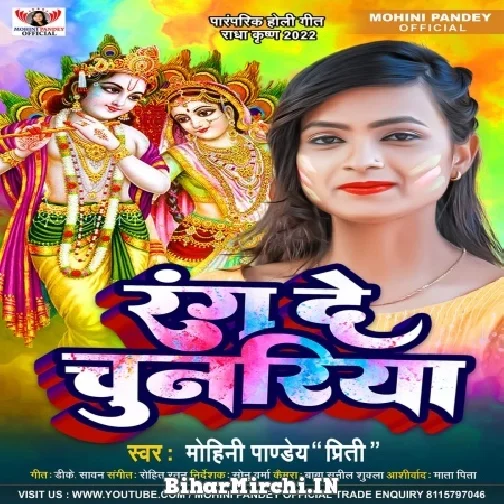 Rang De Chunariya (Mohini Pandey) Mp3 Song 2022